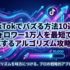 TikTokでバズる方法10選｜フォロワー1万人を最短で達成するアルゴリズム攻略術
