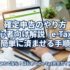 【2026年版】確定申告のやり方を初心者向けに解説｜e-Taxで簡単に済ませる手順