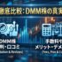 DMM株の評判・口コミは？手数料やメリット・デメリットを徹底比較【2026年最新】