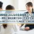 無料保険相談【みんなの生命保険アドバイザー】口コミ・評判と他社比較で分かったおすすめの理由