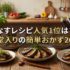 なすレシピ人気1位は？殿堂入りの簡単おかず20選
