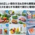 食材別の正しい保存方法＆日持ち期間まとめ｜食品ロスを減らす冷凍術で家計と環境を守る