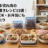 豚こま切れ肉の作り置きレシピ15選｜冷凍OK・お弁当にもぴったり