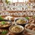 かさまし料理レシピ人気20選｜豆腐・もやし・きのこで節約ボリュームおかず完全版