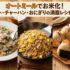 オートミールでお米化！リゾット・チャーハン・おにぎりの満腹レシピ15選