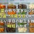副菜の作り置きレシピ20選｜冷蔵5日OK！忙しい平日の献立を救う時短おかず