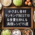 【2026年最新版】かさまし食材ランキングBEST10＆食費を抑える満腹レシピ15選
