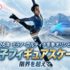 2026冬季オリンピック男子フィギュアスケート｜波乱の結末と全結果を徹底解説
