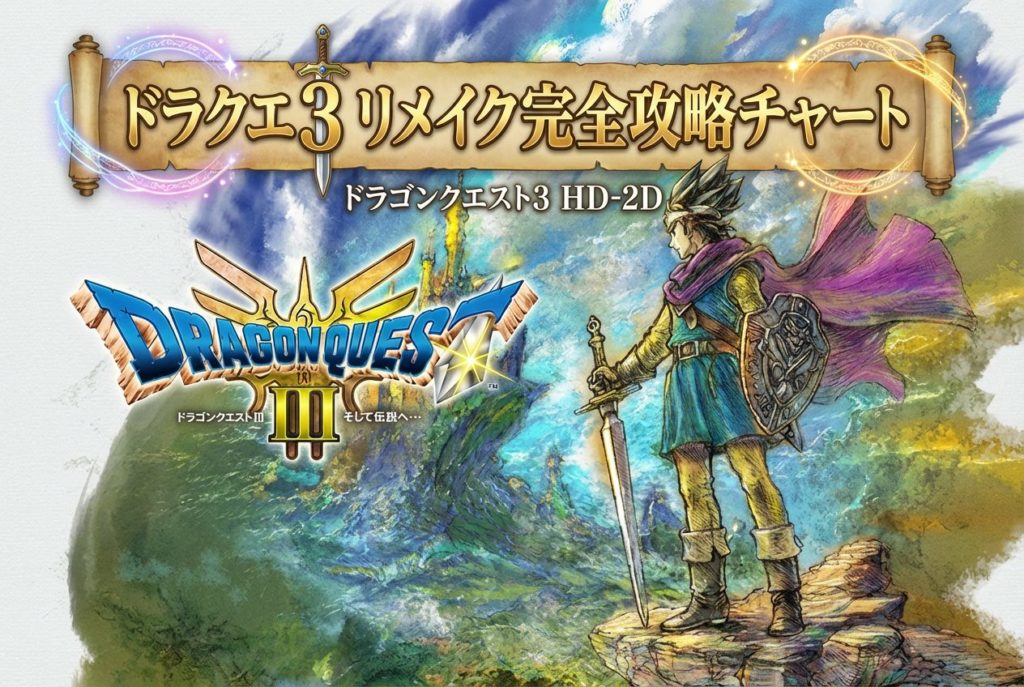 ドラクエ3リメイク