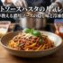 ミートソースパスタの人気レシピ プロが教える濃厚ソースの隠し味と冷凍保存術