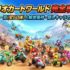 マリオカートワールド完全攻略キャラ一覧(全50体)と解放条件・隠しキャラの出し方