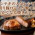 トンテキの人気レシピ！厚切り豚ロースが驚くほど柔らかくなる焼き方のコツ