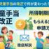 児童手当の改正で何が変わった？所得制限撤廃後のもらえる金額と申請方法を徹底解説