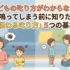 子どもの叱り方がわからない｜怒鳴ってしまう前に知りたい「伝わる叱り方」5つの基本