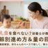 離乳食を食べない赤ちゃんはどうすればいい？月齢別の進め方と量の目安を栄養士が徹底解説
