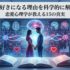 人を好きになる理由を科学的に解明！恋愛心理学が教える15の真実