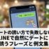 デートの誘い方で失敗しない！LINEで自然にデートに誘うフレーズと例文集