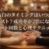 告白のタイミングはいつがベスト？成功率が2倍になるデート回数と心理テクニック