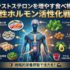 テストステロンを増やす食べ物33選！男性ホルモン活性化戦略