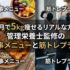 1ヶ月で5kg痩せるリアルな方法｜管理栄養士監修の食事メニューと筋トレプラン