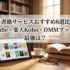 【2026年】電子書籍サービスおすすめ8選を比較｜Kindle・楽天Kobo・DMMブックスどれが最強？