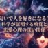匂いで人を好きになる？科学が証明する嗅覚と恋愛心理の深い関係