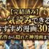 【完結済み】一気読みできるおすすめ漫画30選｜名作から隠れた神漫画まで