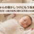 赤ちゃんの寝かしつけにもう悩まない｜新生児〜1歳が自然に眠れる方法とNG習慣