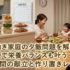 共働き家庭の夕飯問題を解決｜時短で栄養バランスも叶う1週間の献立と作り置きレシピ
