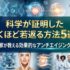 科学が証明した驚くほど若返る方法5選！専門家が教える効果的なアンチエイジング戦略