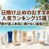 日焼け止めのおすすめ人気ランキング15選｜専門家が選ぶ本当に焼けない最強アイテム