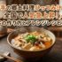 岩手の郷土料理ひっつみ汁が全国で人気急上昇！基本の作り方とアレンジレシピ5選