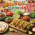 おうちタコスパーティーの全手順｜トルティーヤから具材まで本格手作りレシピ
