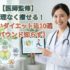 【医師監修】無理なく痩せる！正しいダイエット法10選【リバウンド知らず】