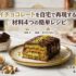 SNSで500万再生！ドバイチョコレートを自宅で再現する方法｜材料4つの簡単レシピ