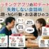 マッチングアプリの初デートで失敗しない会話術｜話題・NG行動・お店選びのコツ