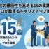 職場での積極性を高める15の実践方法｜プロが教えるキャリアアップ戦略