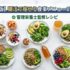 【保存版】腸活で痩せる食事メニュー1週間分｜管理栄養士監修レシピ