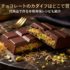 ドバイチョコレートのカダイフはどこで買える？代用品で作る本格再現レシピも紹介