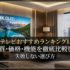 4Kテレビおすすめランキング15選！画質・価格・機能を徹底比較して失敗しない選び方