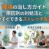 腰痛の治し方ガイド｜原因別の対処法と今すぐできるストレッチ5選