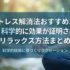 ストレス解消法おすすめ20選｜科学的に効果が証明されたリラックス方法まとめ