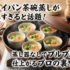 フライパン茶碗蒸しが簡単すぎると話題｜蒸し器なしでプルプルに仕上がるプロの裏ワザ