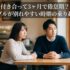 付き合って3ヶ月で倦怠期？カップルが別れやすい時期の乗り越え方