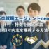 新卒就職エージェントneoの評判・特徴を徹底解説｜最短1日で内定を獲得する方法とは
