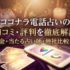 ココナラ電話占いの口コミ・評判を徹底解説｜料金・当たる占い師・他社比較まで