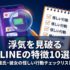 浮気を見破るLINEの特徴10選｜彼氏・彼女の怪しい行動チェックリスト